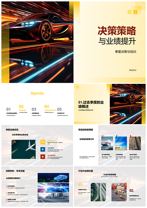 2025交通汽车决策策略实效提升季度业绩PPT模板