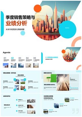 2025房地产销售策略调整竞品市场趋势数据分析PPT模板