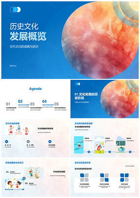 2025中国古代历史文化艺术与社会思想变迁PPT模板