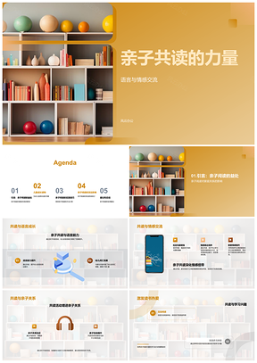 2025亲子共读赋能语言情感家庭阅读思维发展PPT模板