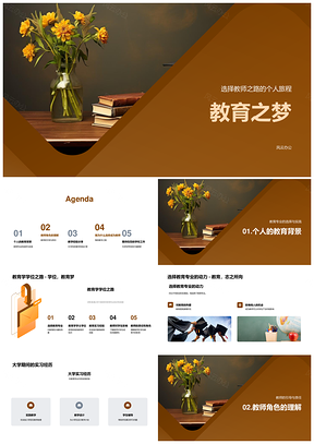 2025教育学士实习启程师责梦PPT模板