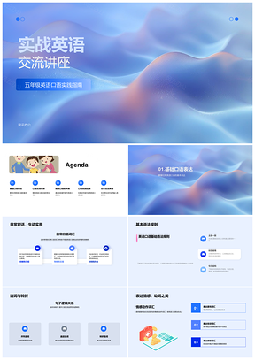2025实战英语交流讲座基础词汇短语PPT模板