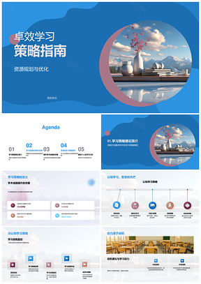 2025卓效学习策略资源规划优化书本PPT模板