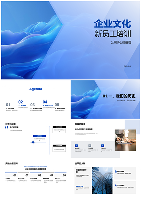 2025工业机械公司文化新员工核心价值观培训PPT模板