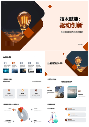 2025技术赋能驱动创新科技项目应用优势PPT模板