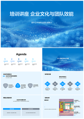 2025企业文化团队效能提升培训讲座PPT模板