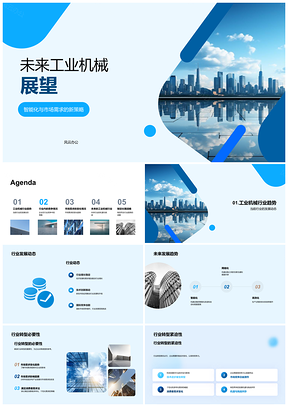 2025未来工业机械智能化转型竞争创新质量服务PPT模板