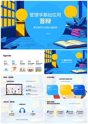 2025企业管理基础应用答辩理论实践研究PPT模板