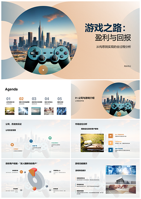2025游戏开发市场定位用户回款收益周期测试PPT模板