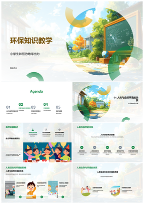 2025环保知识教学环境污染生态平衡措施PPT模板