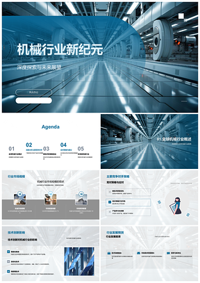 2025机械行业AI3D打印技术创新驱动全球市场竞争策略PPT模板