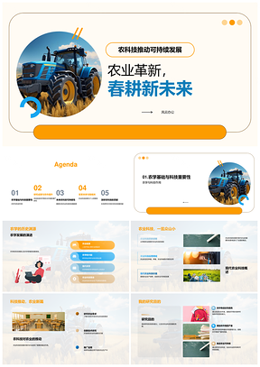 2025农科革新促小麦增产可持续农学发展PPT模板