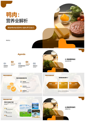 2025鸭肉营养价值与健康烹饪饮食建议PPT模板