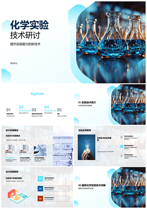 2025化学生物医疗实验技术商务应用发展PPT模板