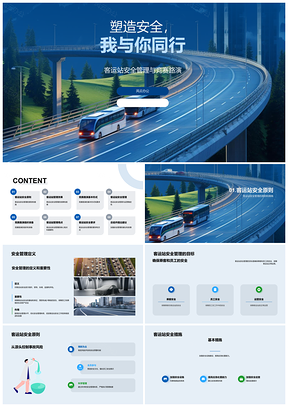 2025客运站安全主管竞赛路演管理措施成效PPT模板