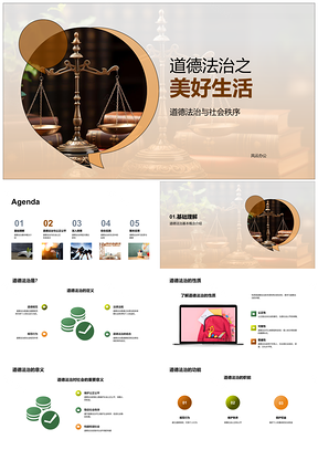 2025道德法治教育促初一社会公正秩序PPT模板