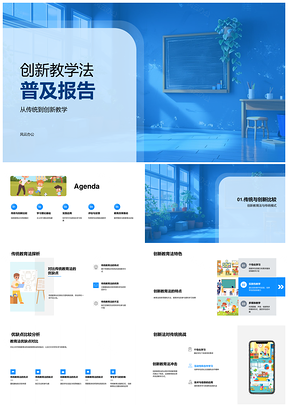 2025创新传统教学法构建协作游戏互动课堂PPT模板