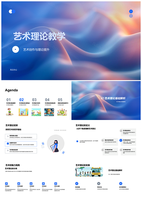 2025艺术理论美学伦理创作教学课件大学教育PPT模板
