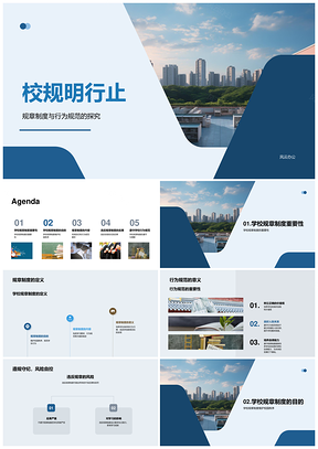 2025校规明行止守纪护校园秩序PPT模板