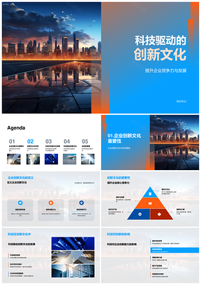 2025科技驱动创新文化提升企业研发竞争力PPT模板