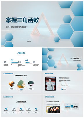 2025三角函数边角性质图像应用学练策略PPT模板