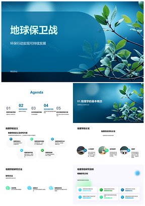2025地球生态系统守护资源节约减污促持续发展PPT模板