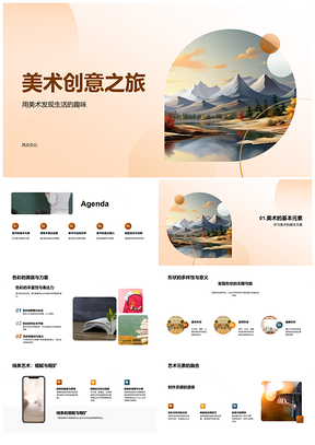 2025色彩线条创意之旅自我调色绘世界PPT模板