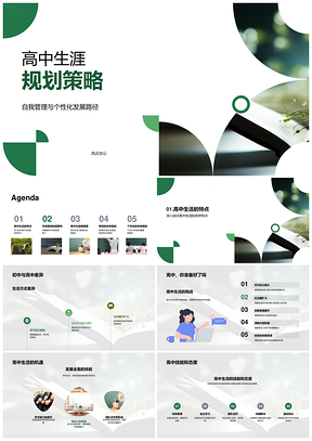 2025高中生自我管理个性化生涯规划路径PPT模板