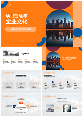 2025企业文化驱动项目管理团队协作科学决策成功PPT模板