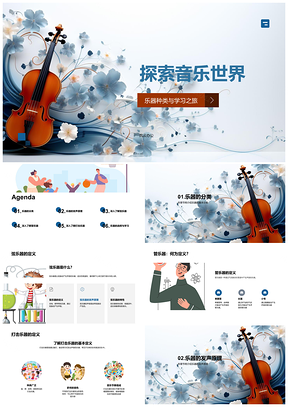 2025音乐世界乐器种类学习与发声原理特性PPT模板