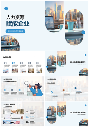 2025人力资源数据化管理提效增满意优策略PPT模板