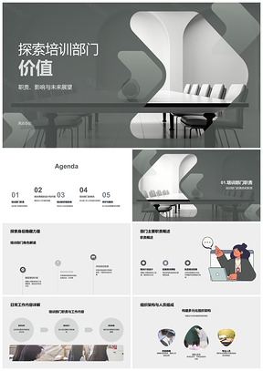 2025培训部门职责价值总结展望课程策略研讨影响PPT模板