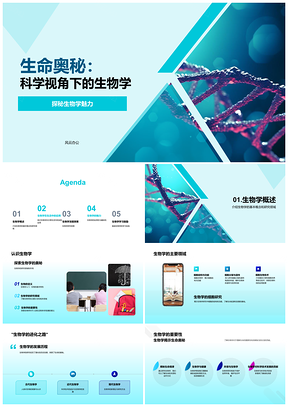 2025生命科学显微科普教育探秘PPT模板