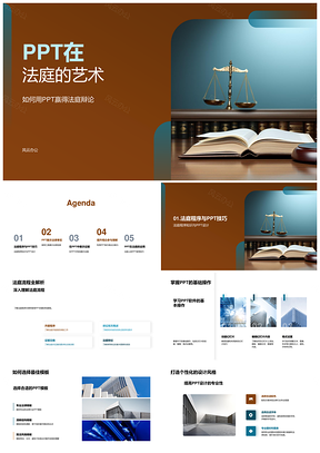 2025律师法庭辩论PPT技巧模板法槌程序商务办公