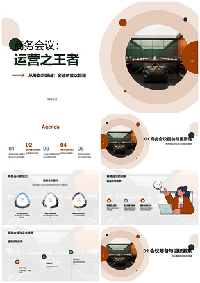2025高效商务会议专家全流程培训与礼仪管理PPT模板