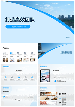 2025高效团队建设部门经理商务培训凝聚目标PPT模板