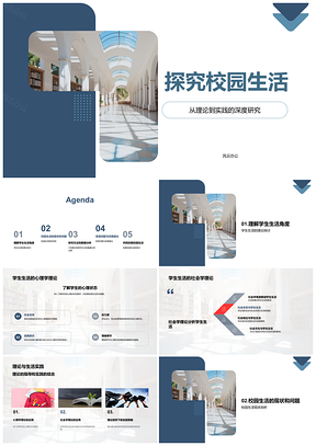 2025校园生活现存问题研究及建筑改善建议PPT模板