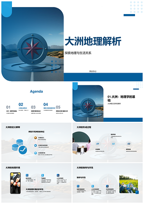 2025大洲地理地形气候形成发展与生活关联图解PPT模板