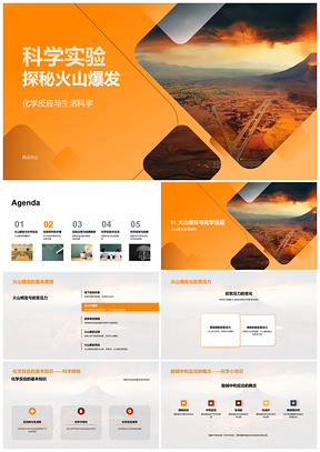2025科学实验模拟火山爆发酸碱反应PPT模板