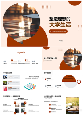 2025XX大学开学第一课资深教师新生理想大学生活指南PPT模板