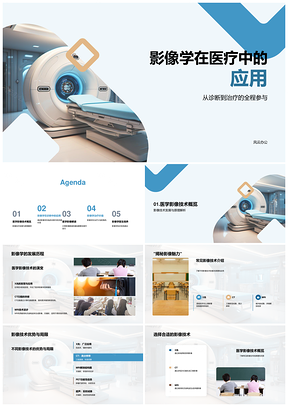 2025医学影像技术诊疗应用X光CTMRIPPT模板