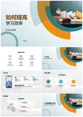2025高效学习25+5法管理时间注意力远离手机PPT模板