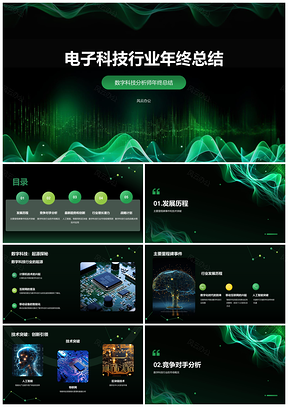 2025数字电子科技人工智能技术突破年终总结PPT模板