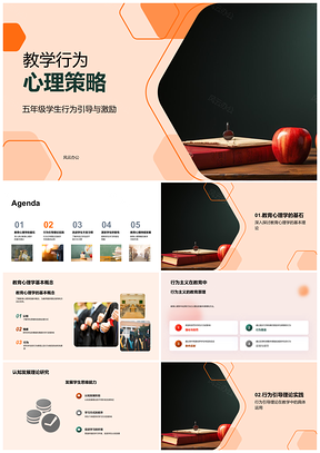 2025教学行为心理策略认知奖惩目标反馈不良根源黑板PPT模板