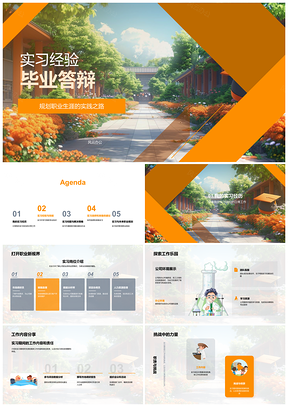 2025实习答辩职业规划岗位技能挑战收获职场认知PPT模板