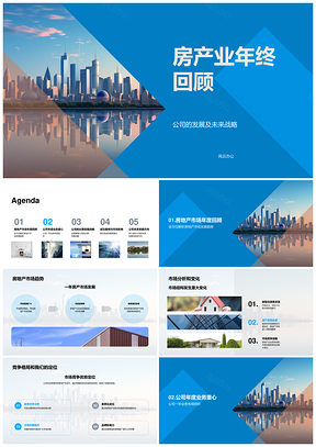 2025房产业年终回顾市场分析竞争格局战略PPT模板