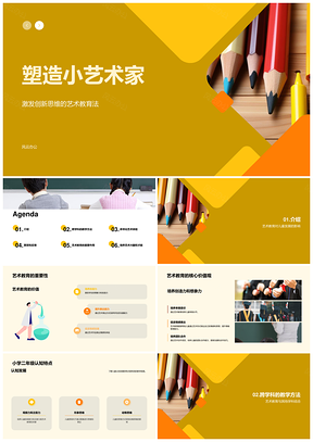 2025艺术教育启发儿童画笔探索二年级认知发展PPT模板