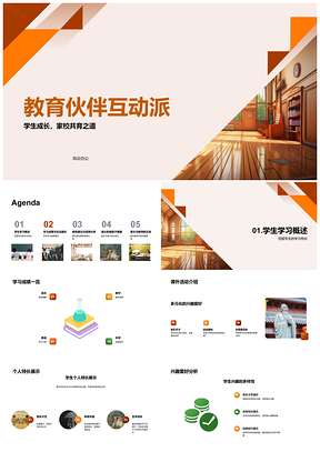 2025家校共育学生成长学习成果展特长校园风采PPT模板