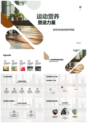 2025运动营养策略助力哑铃训练表现恢复健康PPT模板