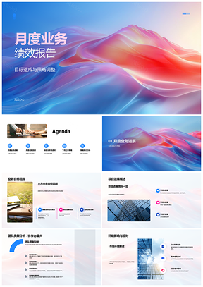 2025月度业务绩效目标策略调整项目进展团队贡献市场趋势关键业绩PPT模板